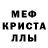 Метамфетамин кристалл Tomas A