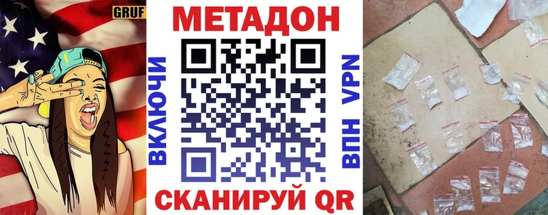МЕТАДОН белоснежный  где купить наркотик  Зея 